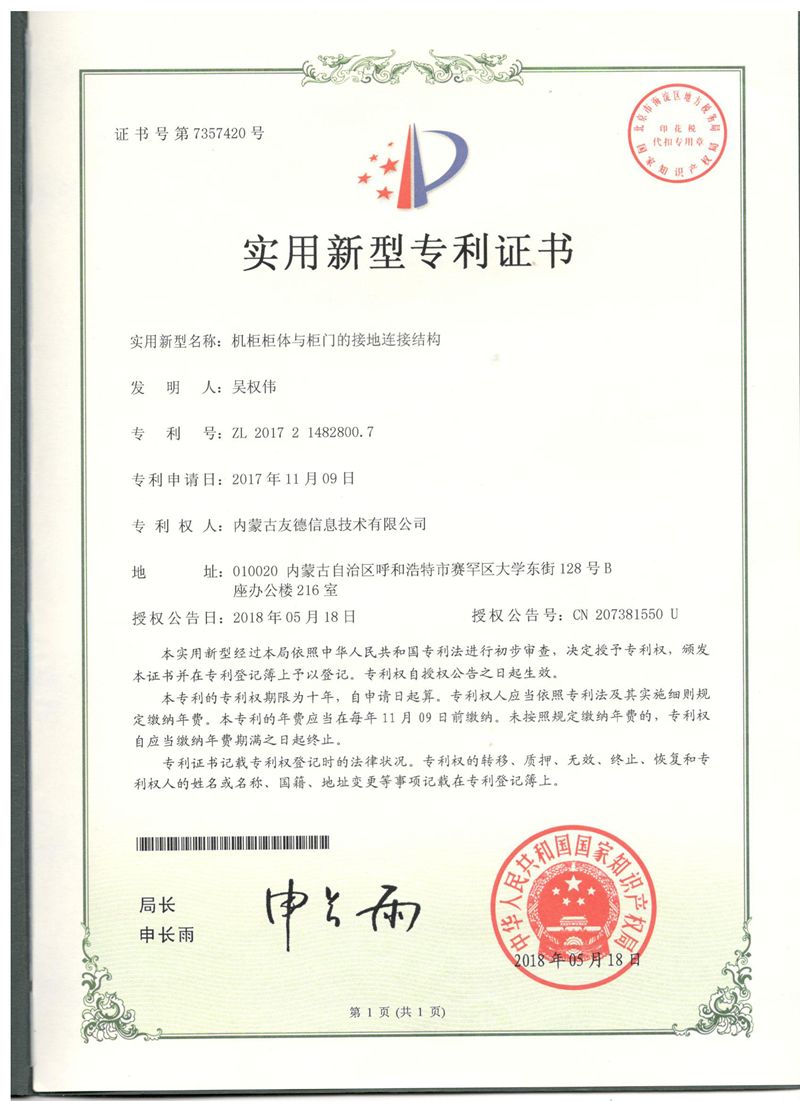 实用新型专利证书.jpg