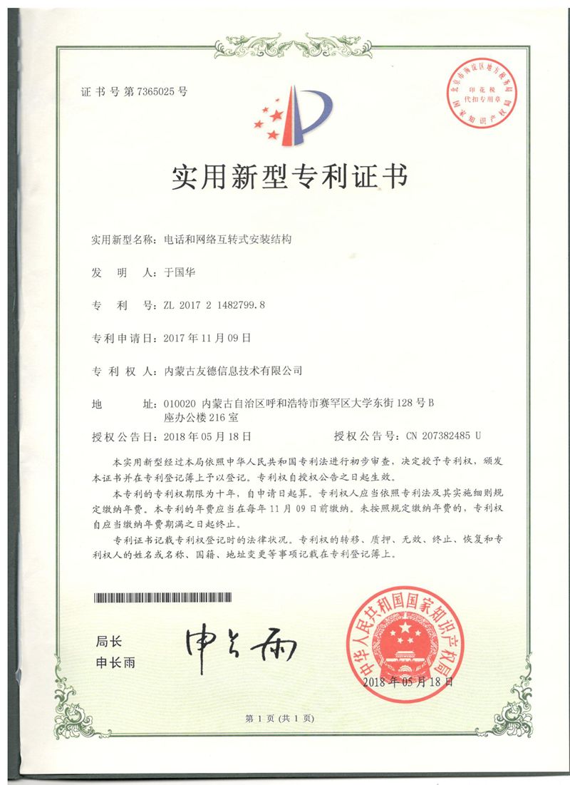 实用新型专利证书--电话和网络互转.jpg