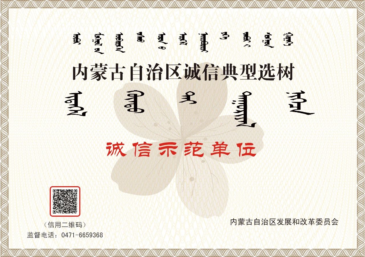 诚信示范单位.jpg