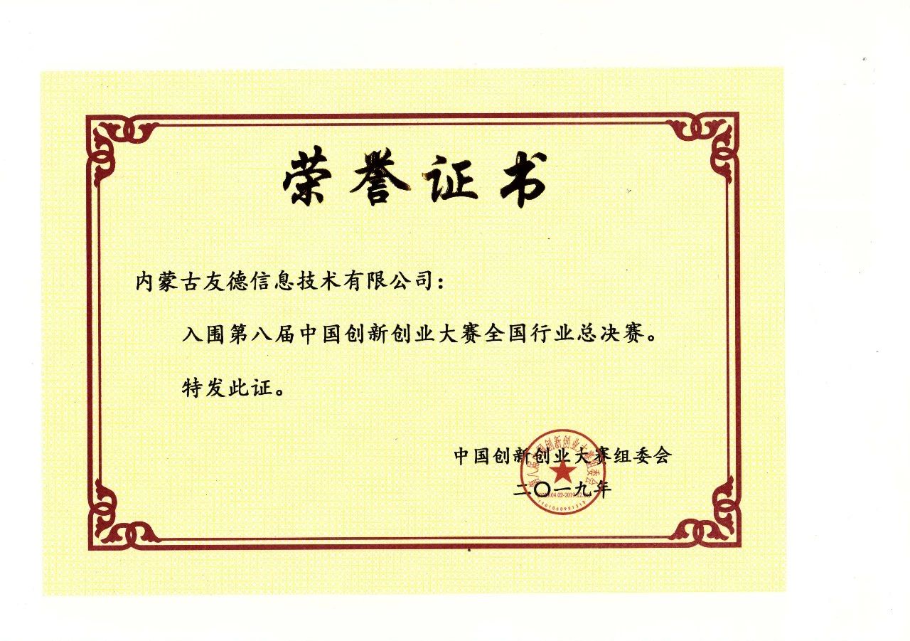 创新大赛荣誉证书.jpg