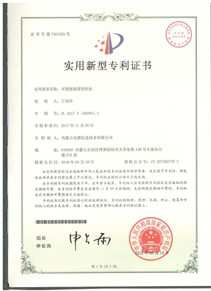 实用新型专利证书-可预留线缆.jpg