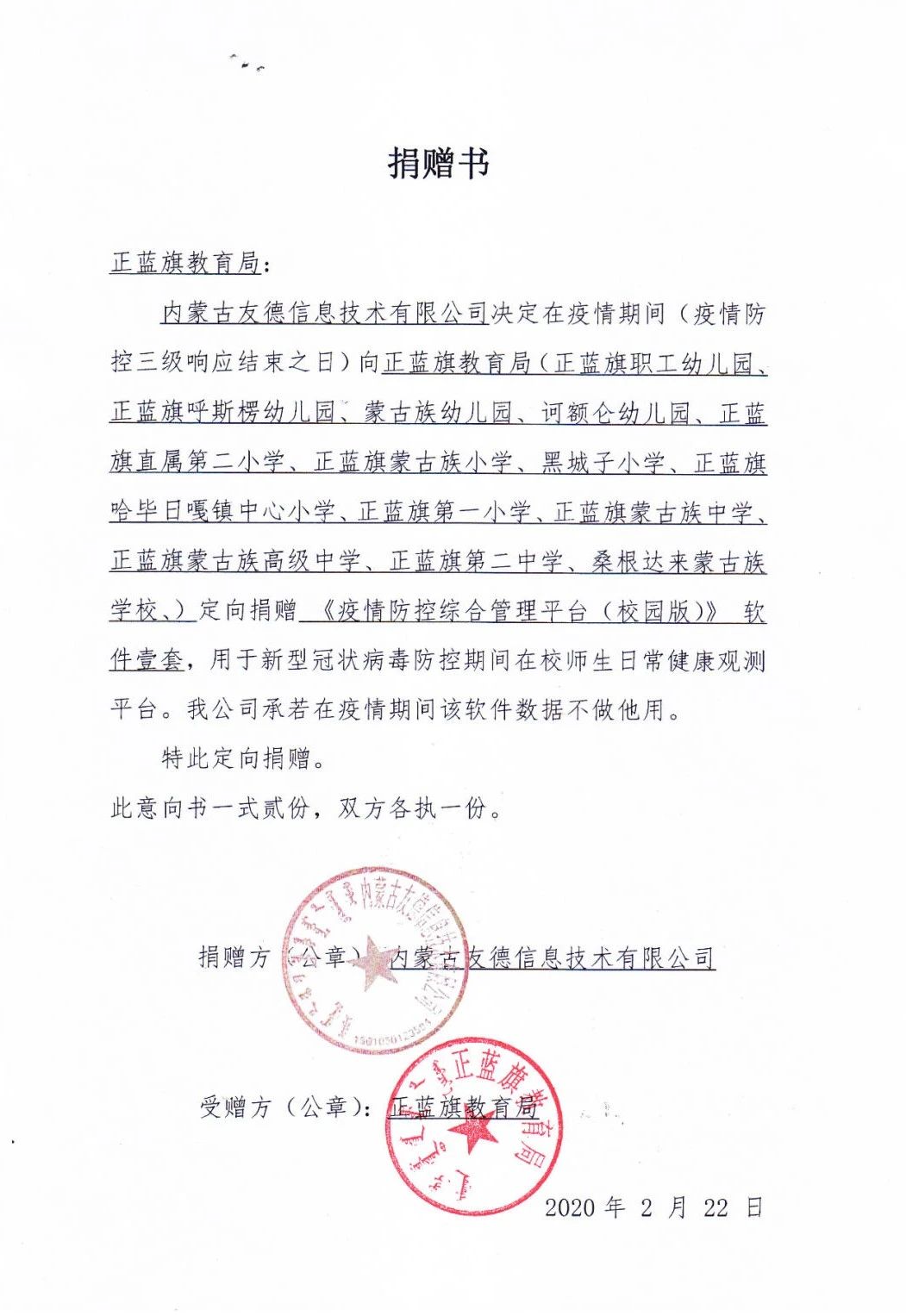 正蓝旗捐赠证书.jpg