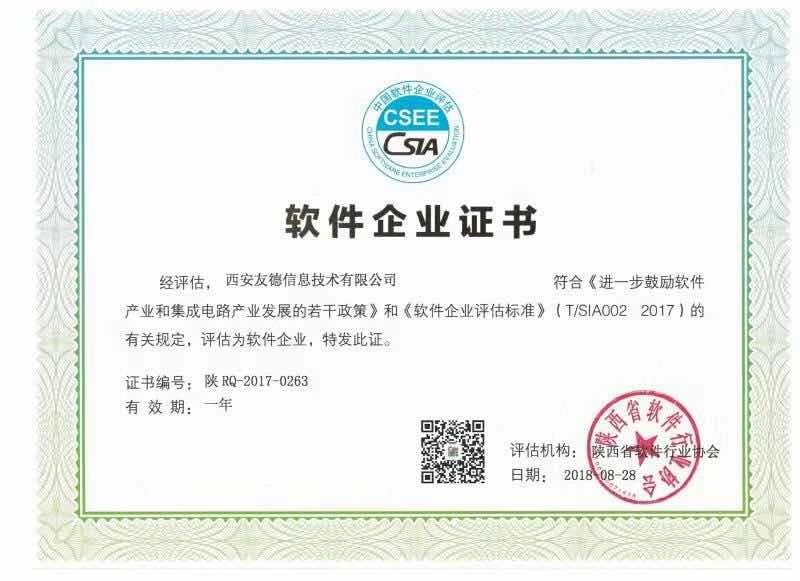 软件企业证书18年.jpg