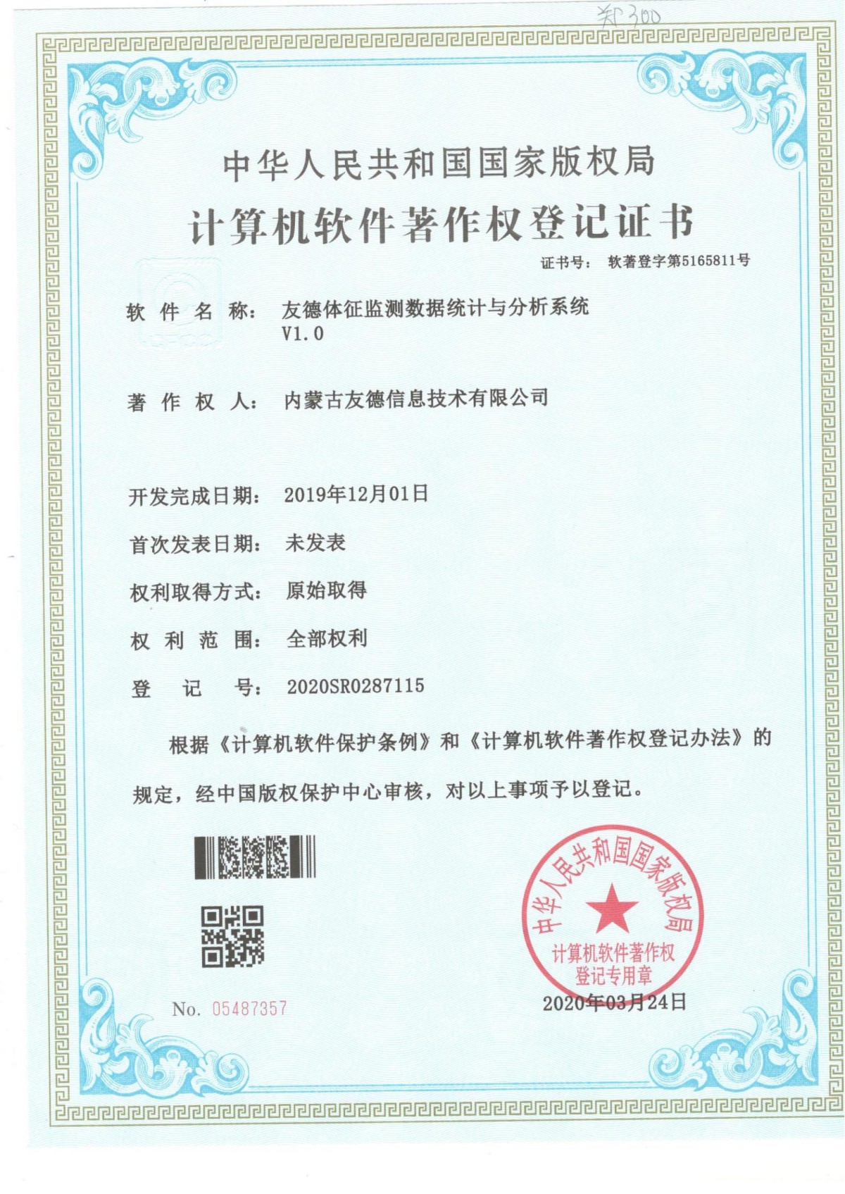友德体征监测数据统计与分析系统V1.0_00.jpg