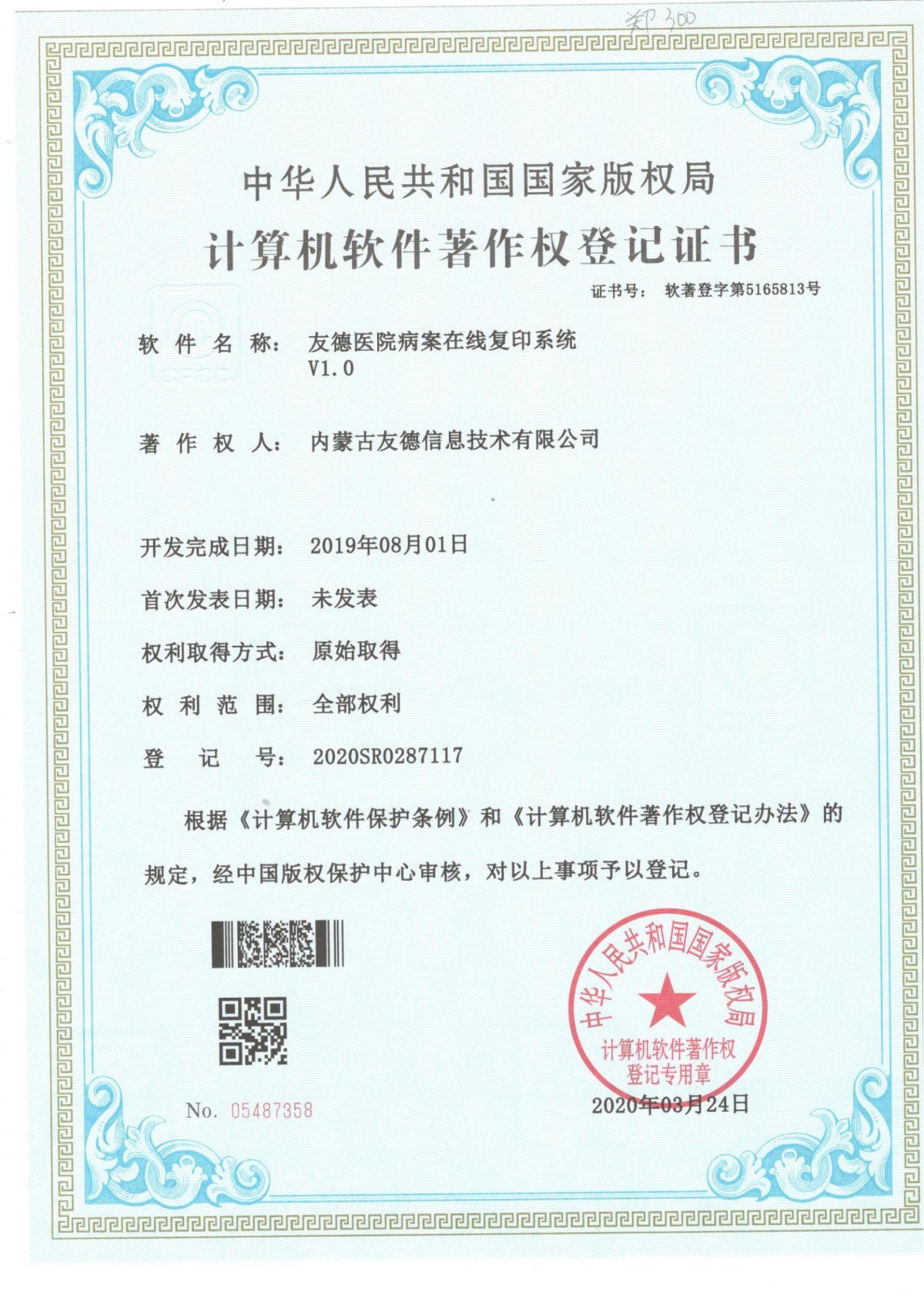 友德医院病案在线复印系统V1.0_00.jpg