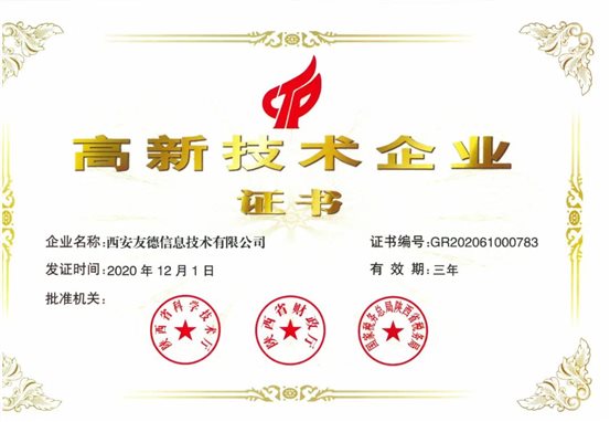 高新企业 西安