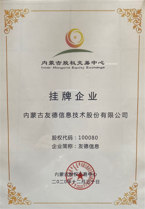 古交中心挂牌企业