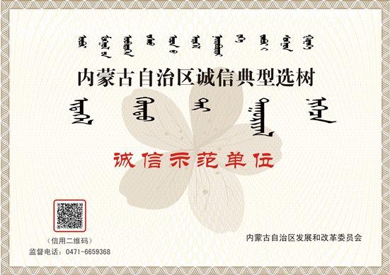 诚信选树