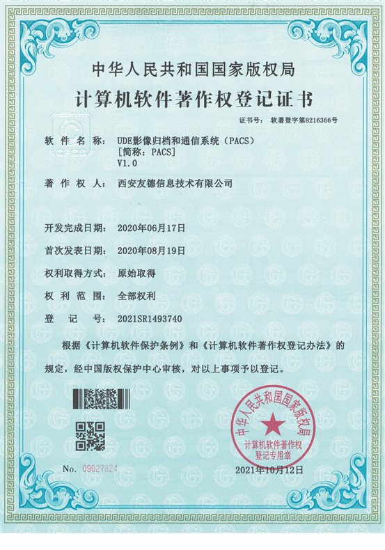 UDE影像归档和通信系统（PACS）V1.0  09027824