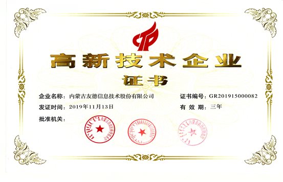 高企证书2021.12.23