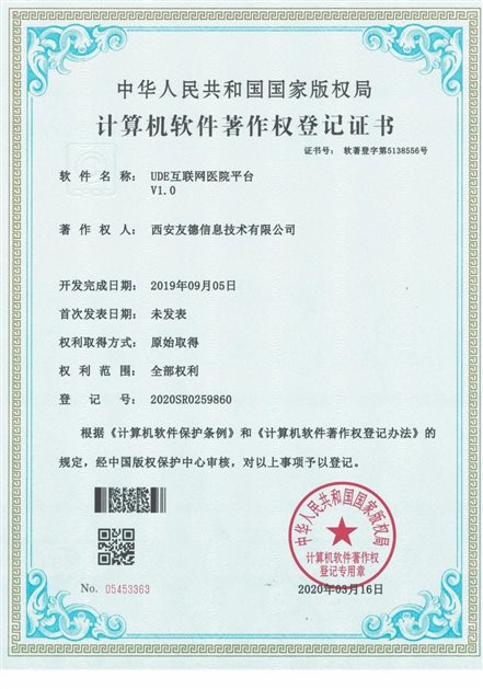 UDE互联网医院平台V1.0 05453363