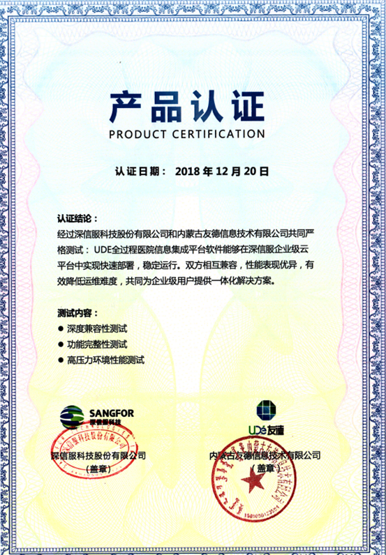 全过程医院信息集成平台