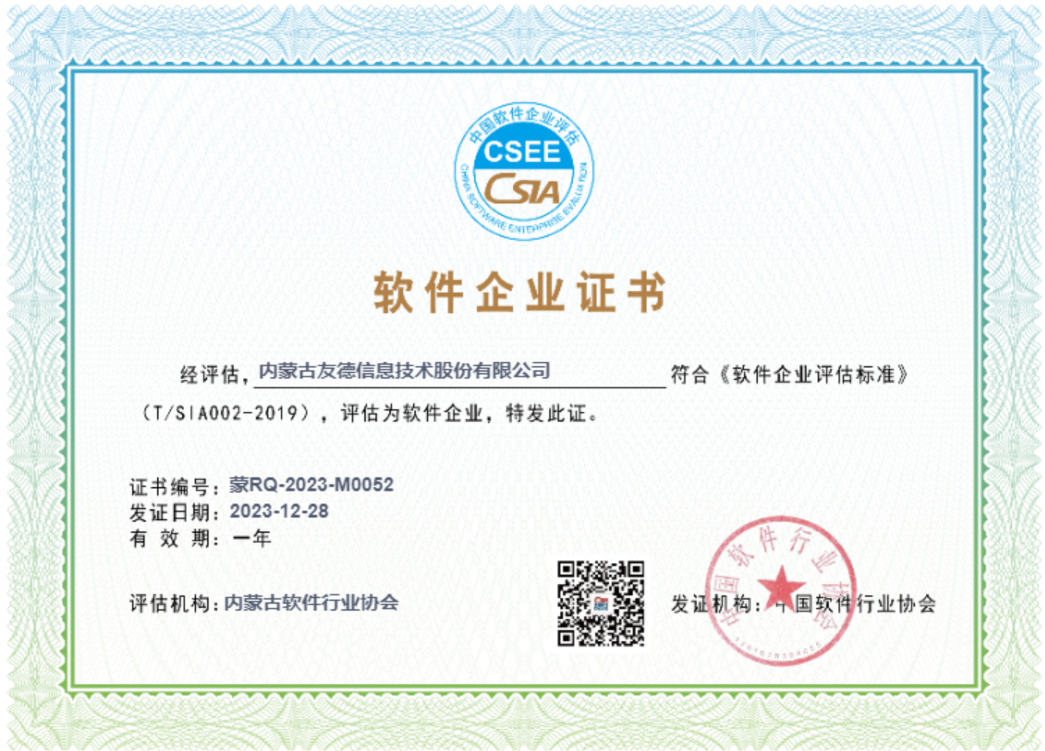 软件企业证书_00.png